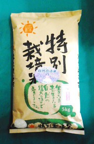 菊池：菊鹿産 にがり＋EM栽培米